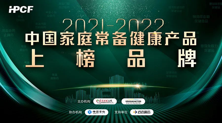 【企业新闻】尊龙凯时® 通窍鼻炎颗粒荣获“2021~2022年中国家庭常备药上榜品牌”，位列第一！